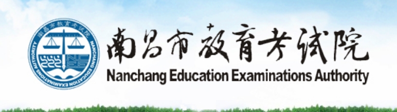 南昌市教育考試院中考成績(jī)查詢?nèi)肟冢篽ttp://www.nceea.cn/