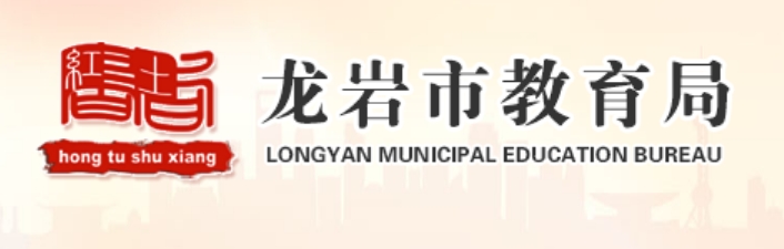 龍巖市教育局中考成績查詢?nèi)肟冢篽ttps://121.204.129.13:8090/