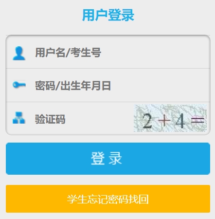 寧德市高中階段招生信息平臺中考成績查詢入口：https://fjndedu.cn/