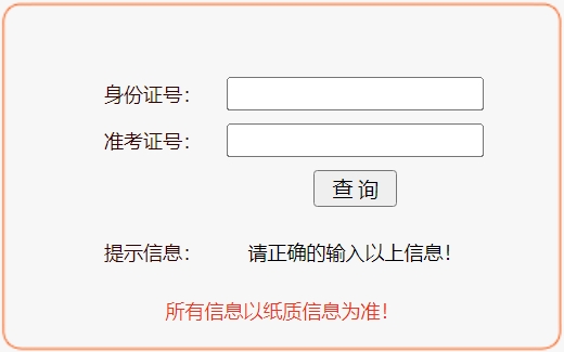 安慶市教育招生考試網(wǎng)中考成績查詢?nèi)肟冢篽ttp://218.22.132.6:9080/chaxun.asp