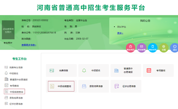 鄭州教育信息網(wǎng)中考成績(jī)查詢?nèi)肟冢篽ttp://gzzs.jyt.henan.gov.cn/zk/