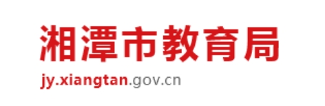 湘潭市教育局中考成績查詢?nèi)肟冢篽ttp://jy.xiangtan.gov.cn/