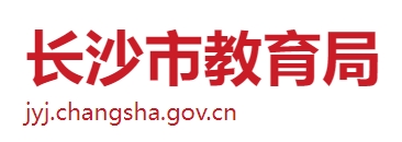 長沙市教育局中考成績查詢?nèi)肟冢篽ttp://jyj.changsha.gov.cn/