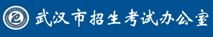 武漢市教育局中考成績(jī)查詢?nèi)肟冢篽ttps://zkcf.whzkb.cn