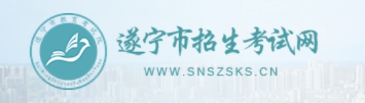 遂寧市招生考試網(wǎng)中考成績查詢?nèi)肟冢篽ttp://snzsks.zk789.cn/