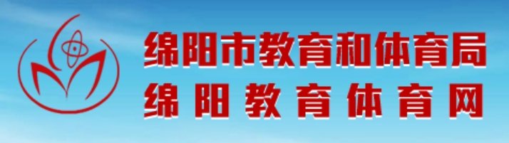綿陽(yáng)教育體育網(wǎng)中考成績(jī)查詢(xún)?nèi)肟冢篽ttp://61.157.144.46:8080/zkcx