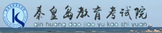 秦皇島教育考試院中考成績查詢?nèi)肟冢篽ttps://zkzy.qhdksy.cn/cjgl/kscjcx.html