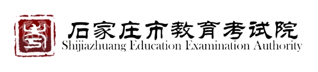 石家莊市教育考試院中考成績(jī)查詢(xún)?nèi)肟冢篽ttp://www.sjzjyksy.com.cn:82/queryCenter/zkcjSearch.html