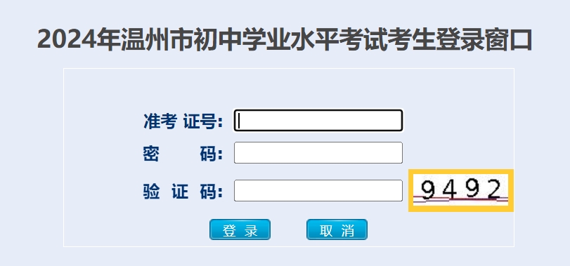 溫州市中招管理平臺(tái)中考成績查詢?nèi)肟冢篽ttps://zk.wzer.net/