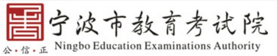 寧波市教育考試院中考成績查詢入口：http://nbeea.nbedu.net.cn/