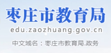 棗莊市教育局中考成績(jī)查詢?nèi)肟冢篽ttp://60.214.99.10:8091/main.html
