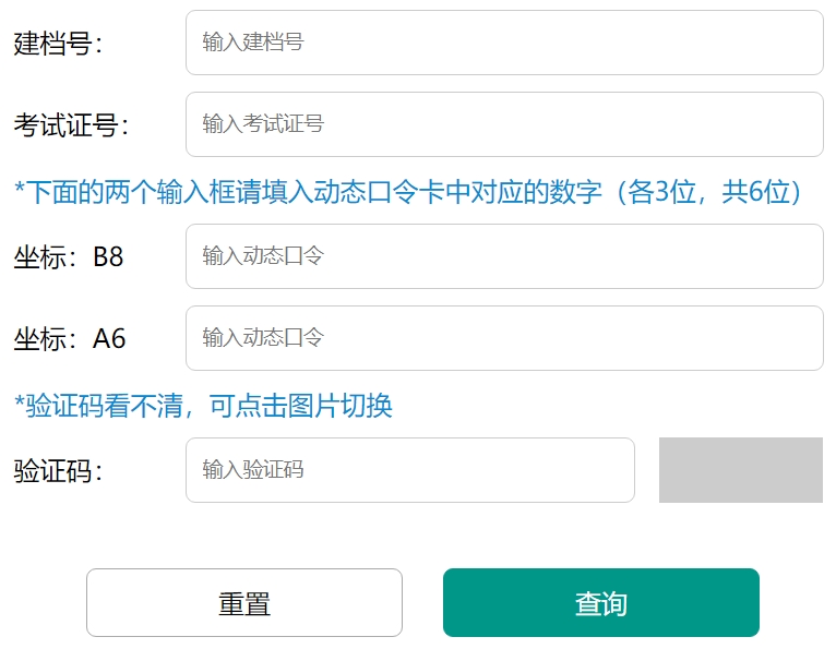 南京市教育局中考成績查詢入口：http://zk.njzky.cn/