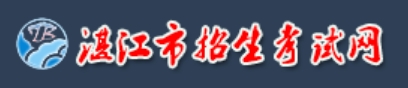 湛江市招生考試網(wǎng)中考成績查詢?nèi)肟冢篽ttp://zk.jyj.zhanjiang.gov.cn/
