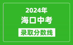 2024年?？谥锌间浫》謹?shù)線_?？谥锌级嗌俜帜苌细咧?？
