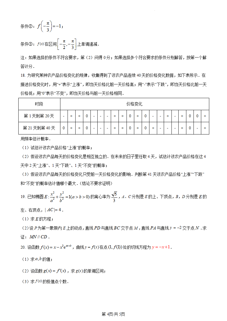 2024高考北京卷數(shù)學真題及答案解析