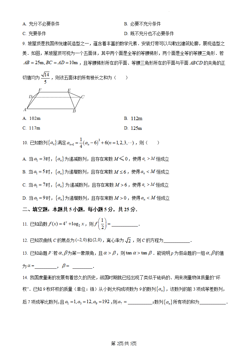 2024高考北京卷數(shù)學真題及答案解析