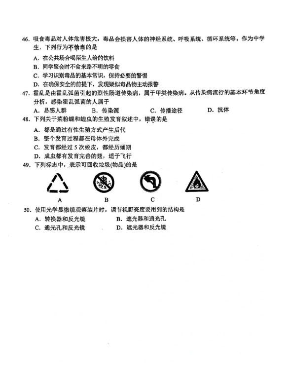 2024年無錫中考生物試卷真題及答案解析