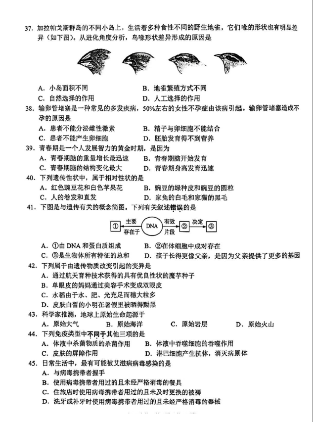 2024年無錫中考生物試卷真題及答案解析