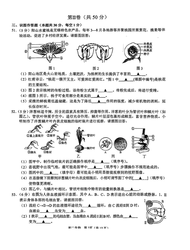 2024年無錫中考生物試卷真題及答案解析