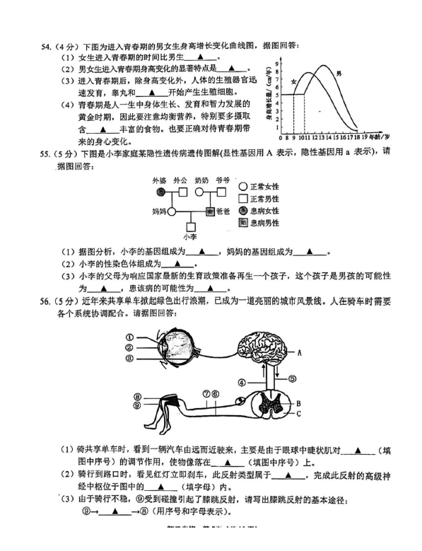 2024年無錫中考生物試卷真題及答案解析