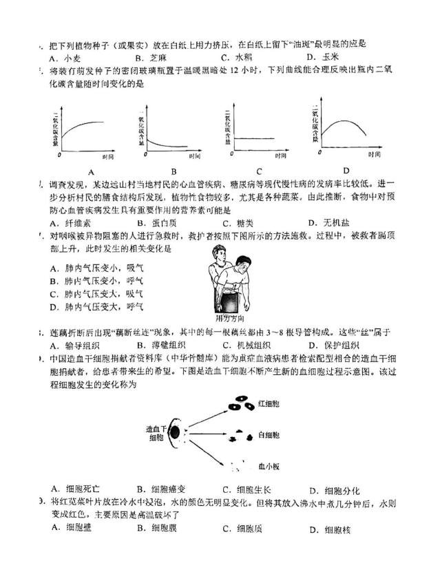 2024年無錫中考生物試卷真題及答案解析