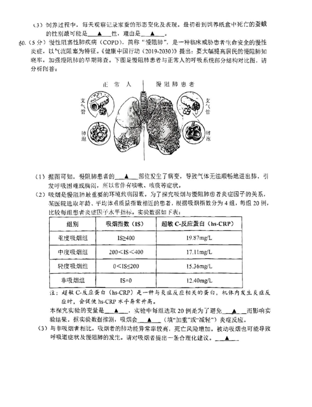 2024年無錫中考生物試卷真題及答案解析