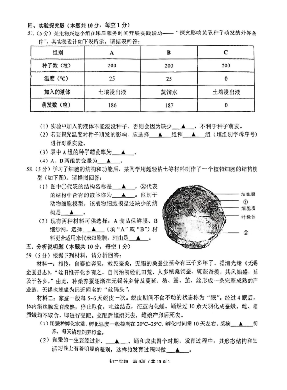 2024年無錫中考生物試卷真題及答案解析