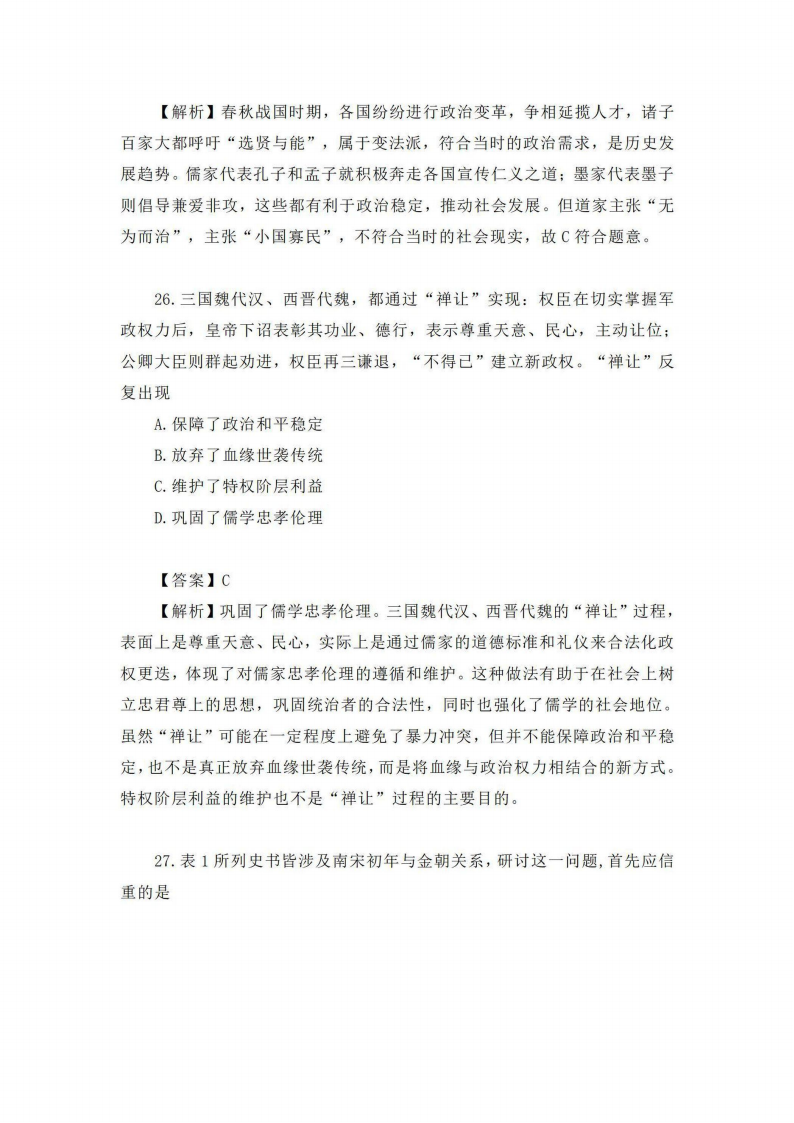2024年高考文綜試卷真題及答案解析(全國甲卷)