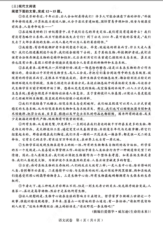 2024年蘇州中考語文試卷真題及答案解析
