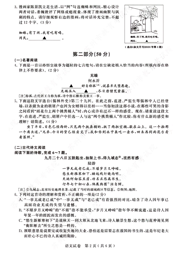 2024年蘇州中考語文試卷真題及答案解析