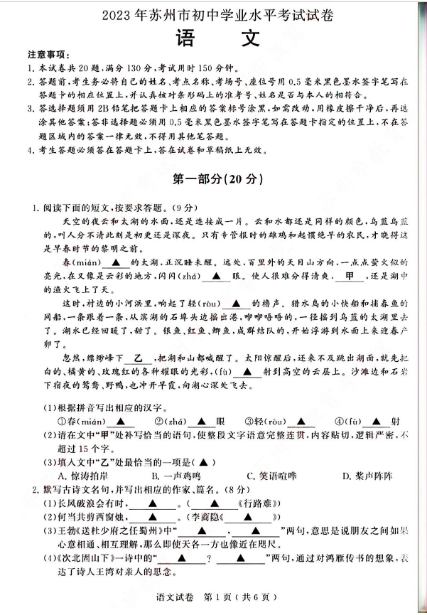 2024年蘇州中考語文試卷真題及答案解析