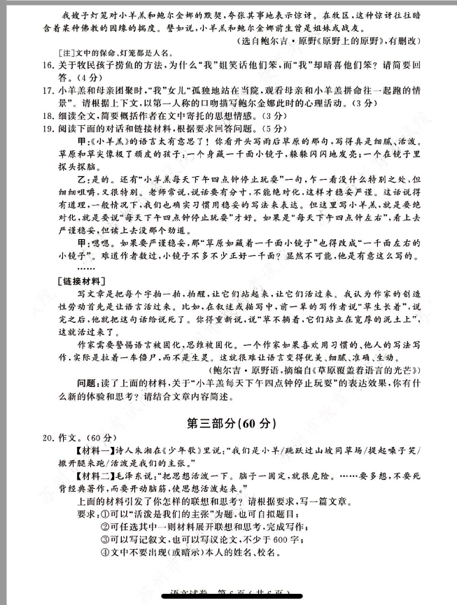 2024年蘇州中考語文試卷真題及答案解析