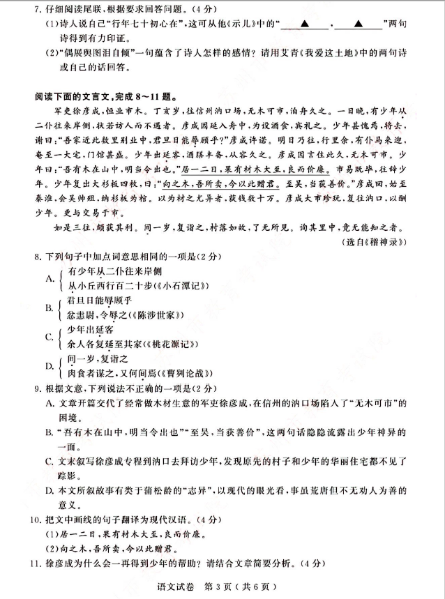 2024年蘇州中考語文試卷真題及答案解析