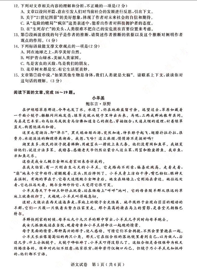 2024年蘇州中考語文試卷真題及答案解析
