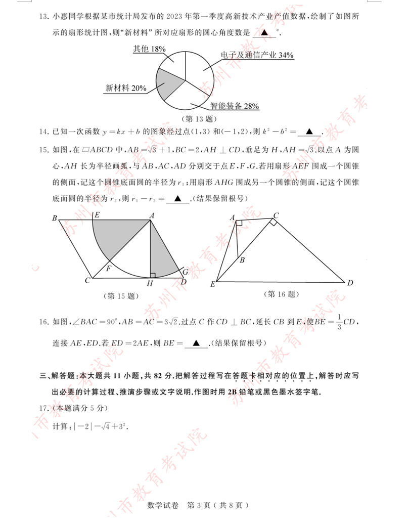 2024年蘇州中考數(shù)學(xué)試卷真題及答案解析