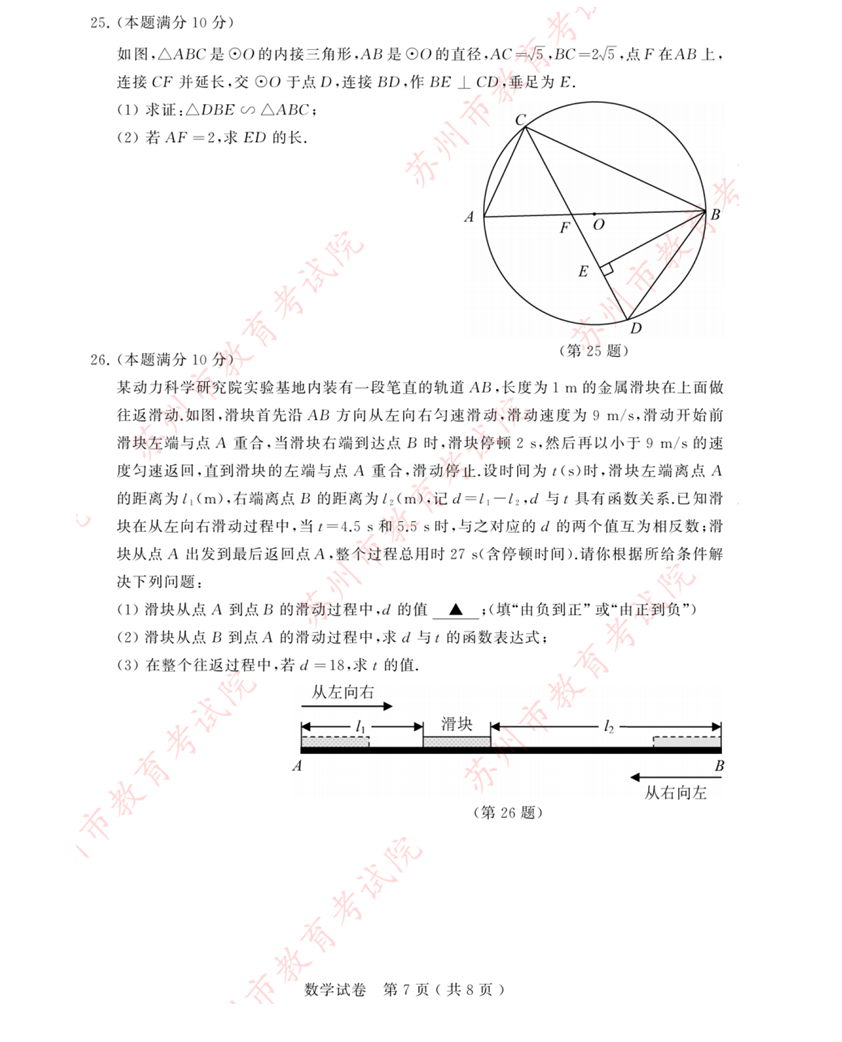 2024年蘇州中考數(shù)學(xué)試卷真題及答案解析