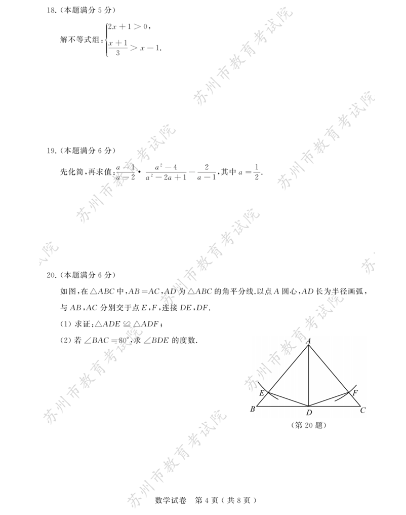 2024年蘇州中考數(shù)學(xué)試卷真題及答案解析