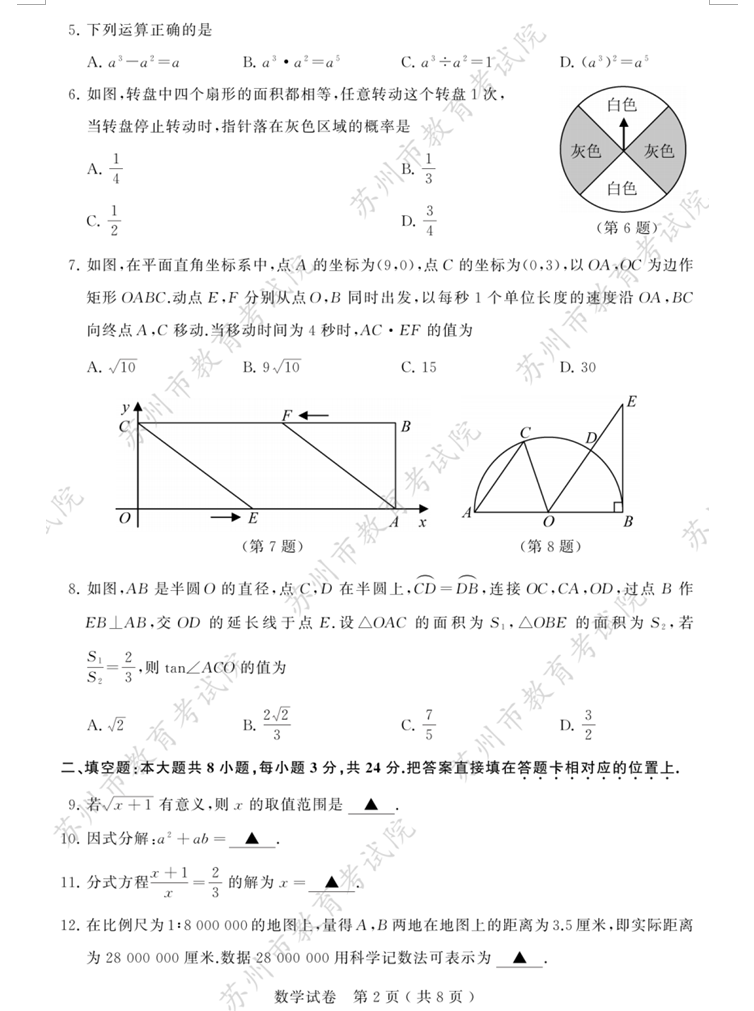 2024年蘇州中考數(shù)學(xué)試卷真題及答案解析