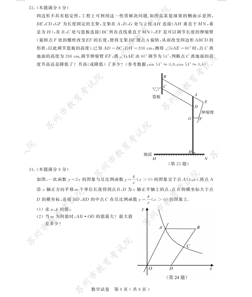 2024年蘇州中考數(shù)學(xué)試卷真題及答案解析