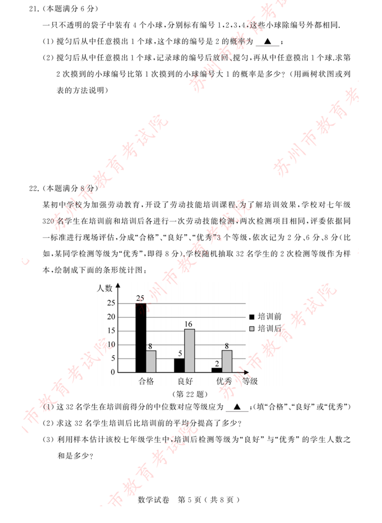 2024年蘇州中考數(shù)學(xué)試卷真題及答案解析