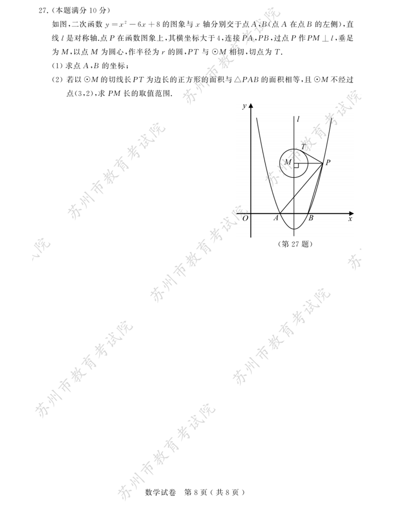 2024年蘇州中考數(shù)學(xué)試卷真題及答案解析