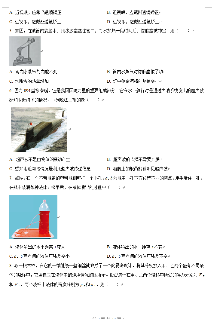 2024年株洲中考物理試卷真題及答案解析