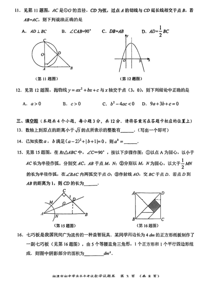 2024年湘潭中考數學試卷真題及答案解析