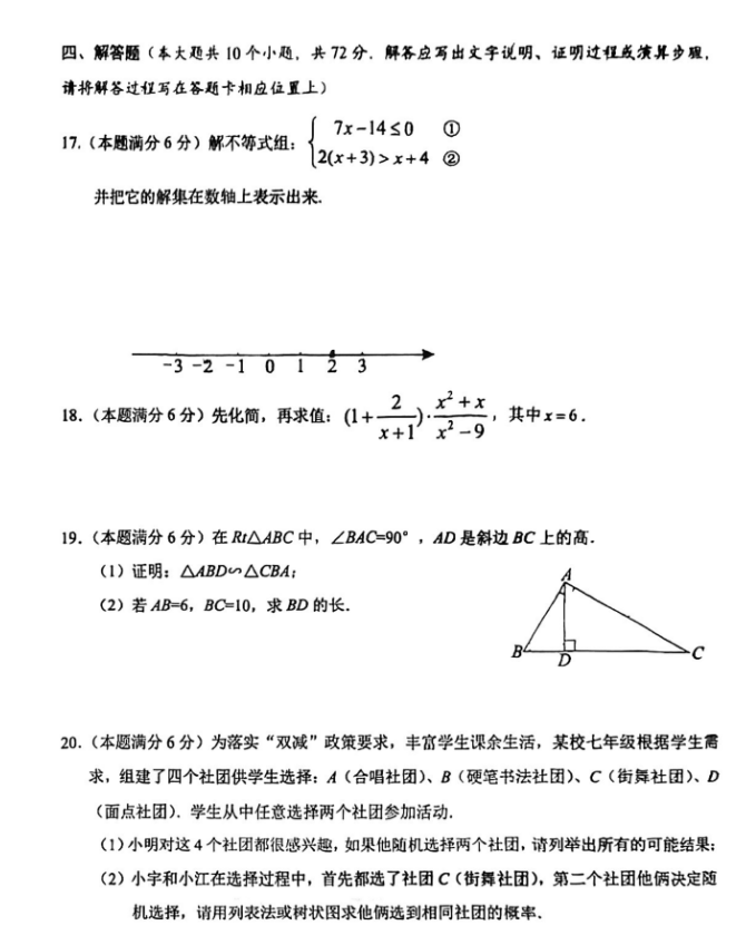 2024年湘潭中考數學試卷真題及答案解析