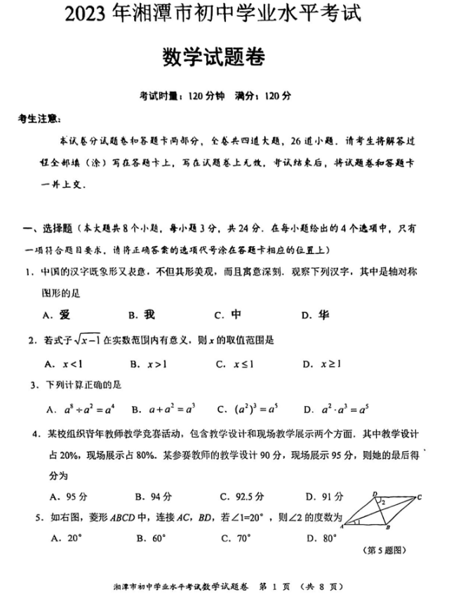 2024年湘潭中考數學試卷真題及答案解析