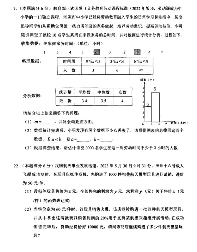2024年湘潭中考數學試卷真題及答案解析