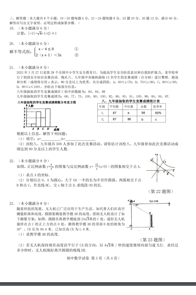 2024年衡陽(yáng)中考數(shù)學(xué)試卷真題及答案解析