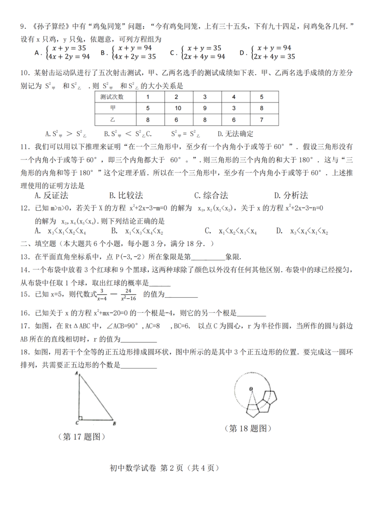 2024年衡陽(yáng)中考數(shù)學(xué)試卷真題及答案解析
