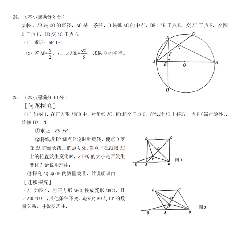 2024年衡陽(yáng)中考數(shù)學(xué)試卷真題及答案解析