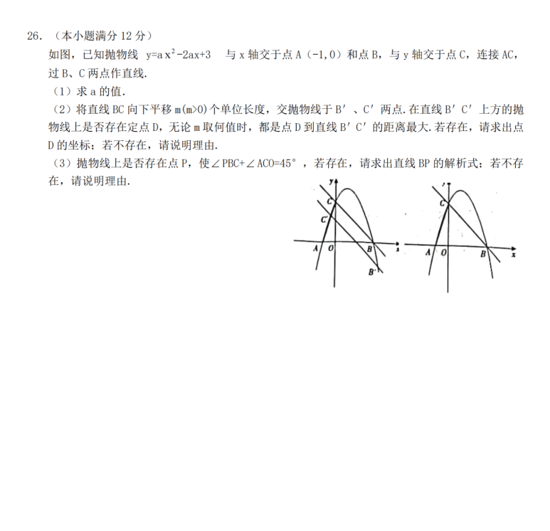 2024年衡陽(yáng)中考數(shù)學(xué)試卷真題及答案解析